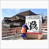 「今年の漢字」は「戦」