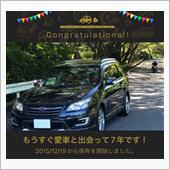 愛車と出会って7年！