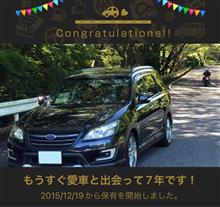 愛車と出会って7年！