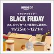 Amazon Black Friday 〜 初Amazon Echoを導入✨