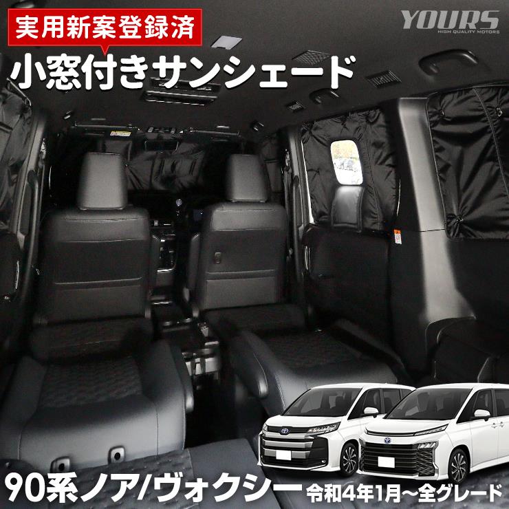 小窓付きサンシェード｜YOURSのブログ｜車のカスタムパーツ開発