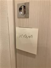 パパ、おゆ💢