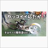人気なさすぎてヤバいｗチョイ ...