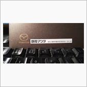 静岡マツダから届いた良い物！！