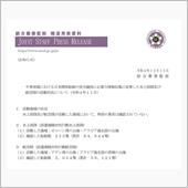中東地域における日本関係船舶 ...