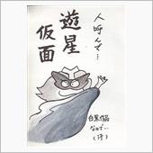 水木一郎世代ではないのだけれ ...
