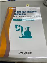 小型車両系建設機械