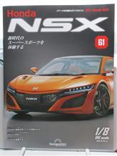 週刊NSXを作る 61号 週刊NSXを作る 61号