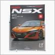 週刊NSXを作る　61号 