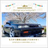 愛車と出会って6年！