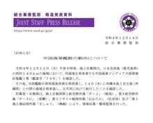 中国海軍艦艇の動向      #防衛省 #統合幕僚監部 #中国海軍 #宮古海峡 #情報収集艦 #大隅海峡 #ミサイル駆逐艦 #補給艦