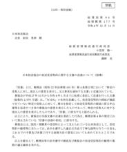 NHKに行政指導         #総務省 #NHK #行政指導 #郵便法違反