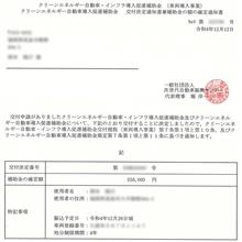 補助金確定通知書　日産サクラ