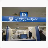 マイナンバーカードを交付しま ...