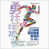 日本体育大 集団行動