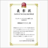 POTY2022年間大賞あり ...