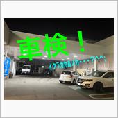 4回目の車検・・・How m ...