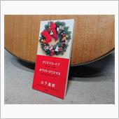 ひと足早い～クリスマス・イブ～