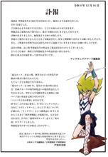 聖悠紀御大、逝去