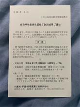 合格した〜