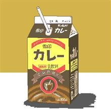 カレーは飲み物(当社絶対認定)だけど…これは常人には飲み干せない(笑)