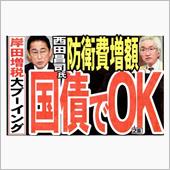 防衛費増額 国債でＯＫ 「岸 ...