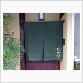 ディープな割烹料理店