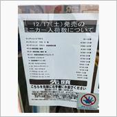 今日の入荷は？…