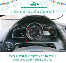 愛車と出会って1年! 愛車と出会って1年!