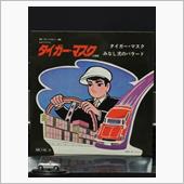 クルマ・ジャケ「みなし児のバ ...