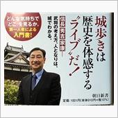 【攻城TRGは歴史を体感する ...