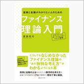 ファイナンス理論入門　冨島佑 ...