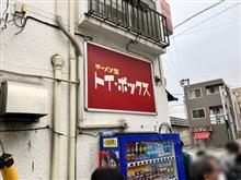 ラーメン屋　トイ・ボックス