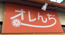 金華鯖の開き定食セット　オレんぢ