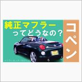 LA400K/A コペンの純 ...