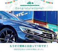 愛車と出会って1年！