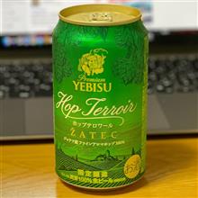 YEBISU Hop Terroir🍺 〜 ARで ホップ畑の旅へ📱
