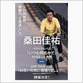 桑田佳祐ライブツアー2022 ...