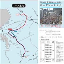関東10マイル　ロードレース（宗吾参道、下総松崎）