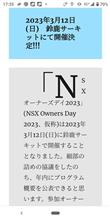 NSXオーナーズデイ2023(仮称)