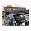 外食も車で行くと快適ですね♫