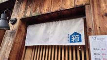 ラーメン探訪 Vol.745