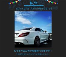 祝・みんカラ歴9年！