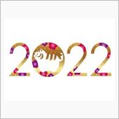 2022年の楽しかったこと
