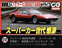 今年最後のおはポン＆CGオンエア配信開始！