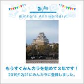 祝・みんカラ歴3年❣️✌️� ...