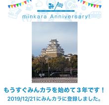 祝・みんカラ歴3年❣️✌️🤗✌️