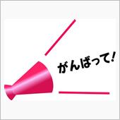 雪の影響が出ている方々へ！