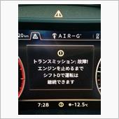 「トランスミッション：故障！ ...
