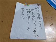当番の方ですけど……何か？！！（笑）